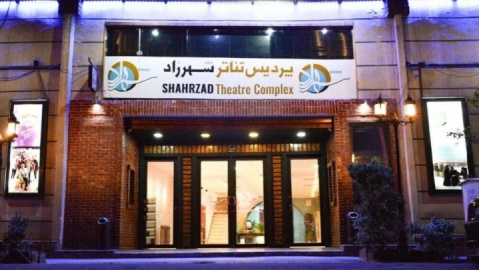 پردیس شهرزاد با هشت نمایش به استقبال بهار رفت/ «بازخند» و «برگزیده» در صف اجرا