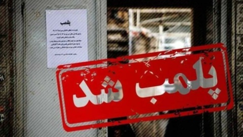 پلمب بیش از ۶ هزار واحد متخلف بهداشتی در ایام نوروز