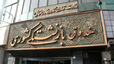 اطلاعیه جدید درباره وام ۵۰ میلیونی بازنشستگان