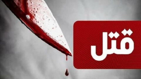 گردشگر خارجی به خاطر ۱۰۰ دلار آدم کشت