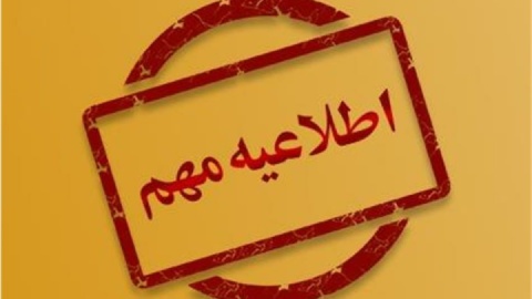 ثبت نام زودهنگام وام ضروری تاثیری در اولویت‌بندی دریافت وام ندارد/ بازنشستگان کشوری تا یک ماه فرصت ثبت نام دارند