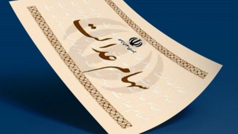پرداخت سود سهام عدالت متوفیان متوقف شد