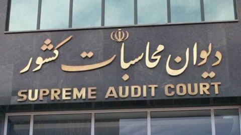 کشف رسوب ۴۰۰ هزار میلیاردی در حساب‌های دولتی
