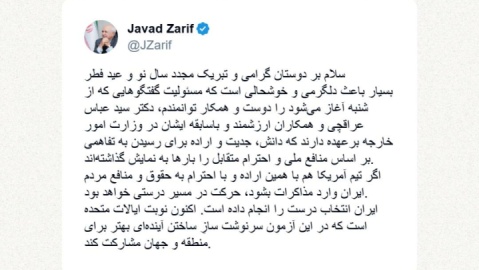 ظریف: مسئولیت گفت‌وگوها با آمریکا بر عهده وزارت خارجه است/ایران انتخاب درست را انجام داد