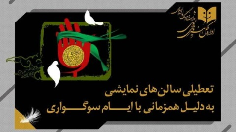 تعطیلی یک شبه تئاتر