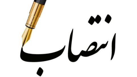 معرفی اعضا شورای عالی ورزش استان اصفهان