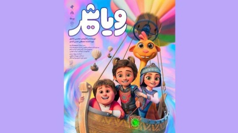 پوستر انیمیشن «رویاشهر» منتشر شد