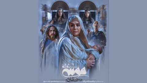 رونمایی از پوستر جدید «موسی کلیم‌الله (ع)»