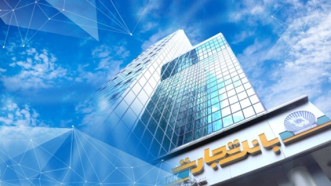 جهش ۶۵ درصدی درآمد بانک تجارت با رتبه یک کارمزدها