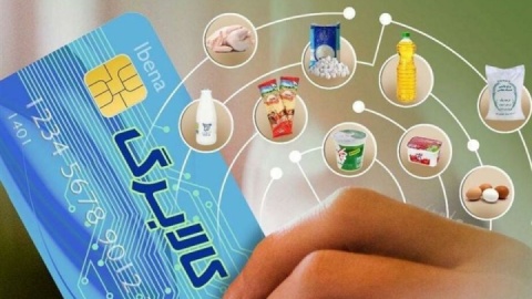 آغاز واریز اعتبار طرح کالابرگ الکترونیک به حساب دهک ۴ تا ۷
