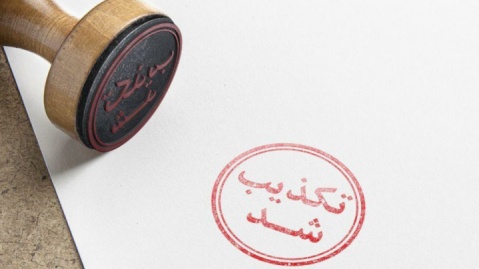 تنبیه بدنی دانش‌آموز آستارایی تکذیب شد