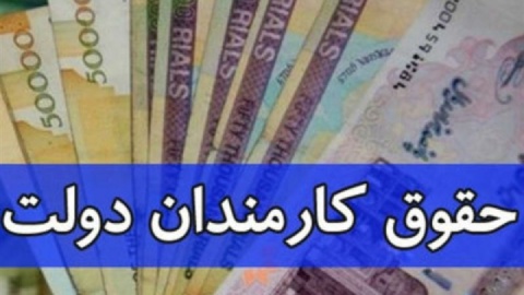 کمک‌هزینه‌های کارمندان دولت؛ از ایاب و ذهاب تا مهدکودک