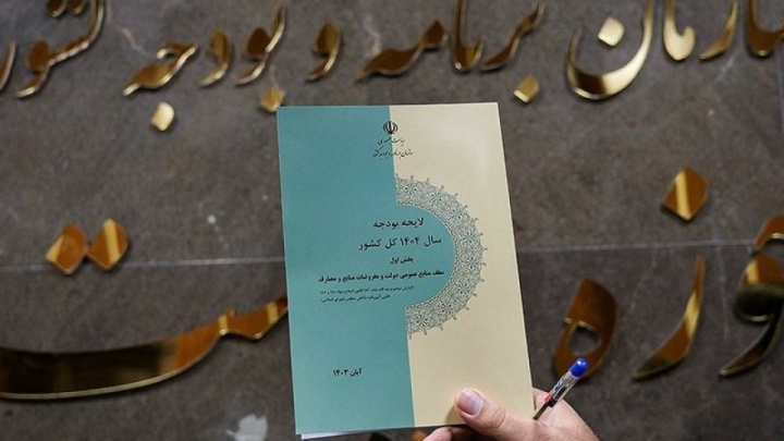 ضوابط اجرایی بودجه ۱۴۰۴ ابلاغ شد