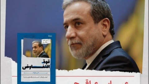 رونمایی از ترجمه کتاب «قدرت مذاکره» اثر عراقچی در عمان