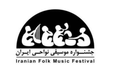 رویداد ملی موسیقی نواحی ایران همراه با سوگ مردمان هرمزگان به کار خود پایان داد