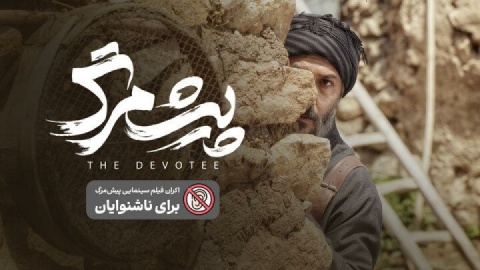 «پیش‌مرگ» برای ناشنوایان توضیح‌دار شد