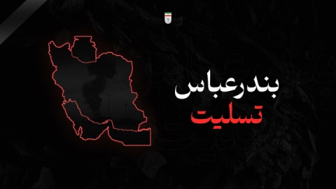 فیلم/ عزای بندر