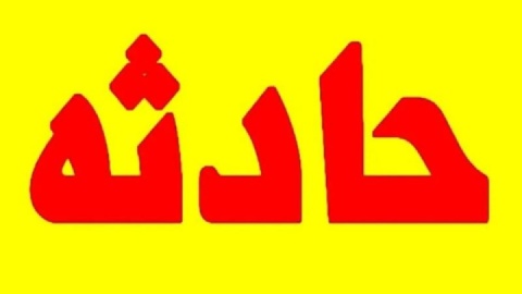 حادثه برای دانش‌ آموزان دختر در ارومیه‌/۹ نفر مصدوم شدند