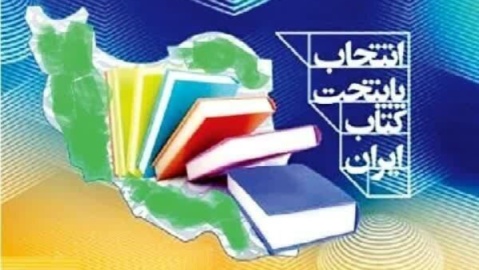 شهر «اوز» نهمین پایتخت کتاب ایران شد