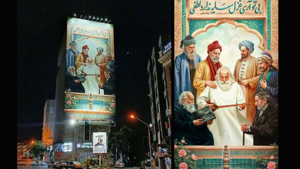 دیوارنگاره میدان جهاد در روز معلم میزبان محمدرضا لطفی شد