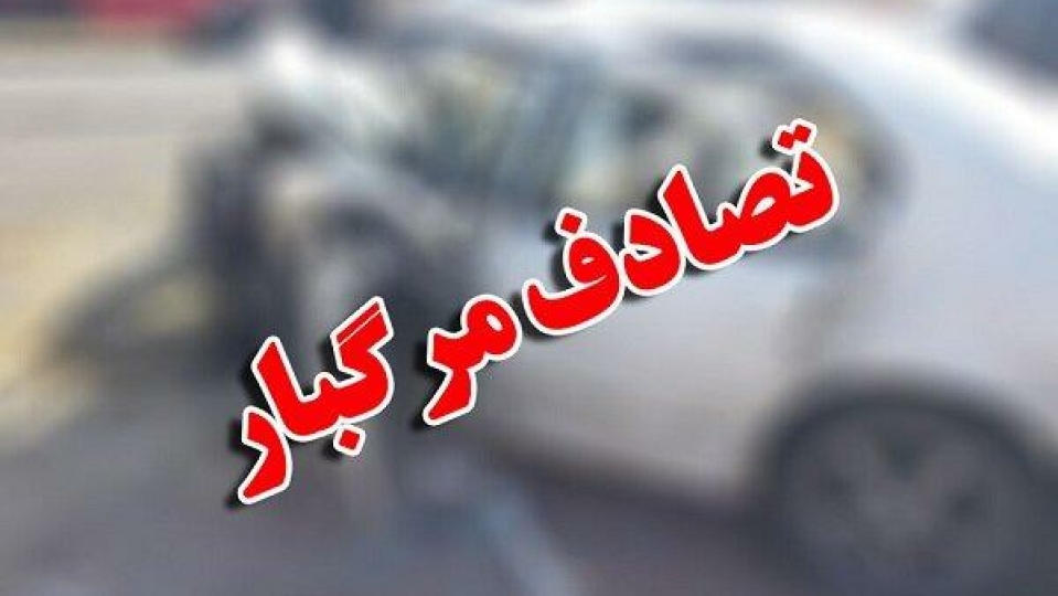 ۳ کشته در سانحه رانندگی در محور مرند-جلفا
