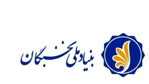 ۱۵ اردیبهشت؛ آغاز اولین فراخوان جذب نخبگان هیات علمی دانشگاه‌ها