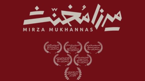 «میرزا مخنث» به تئاتر شهر رسید