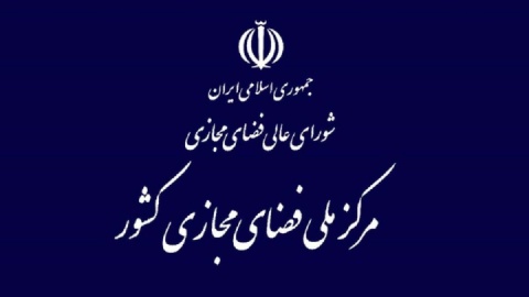 ضمانت اجرایی سند راهبردی فضای مجازی چیست؟