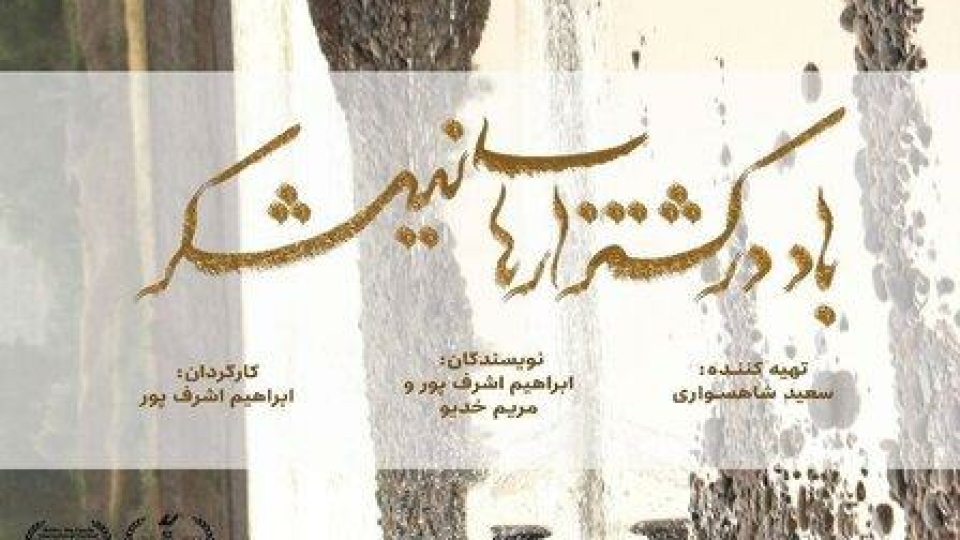 داستان دادخواهی کارگران «هفت تپه» روی پرده سینما