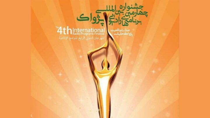 نامزدهای بخش بینالملل جشنواره چهارم پژواک معرفی شدند