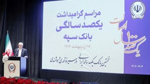 بانک سپه در صف اول بانک‌های توسعه ای کشور قرار دارد