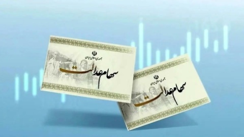 هشدار به سهام‌داران عدالت