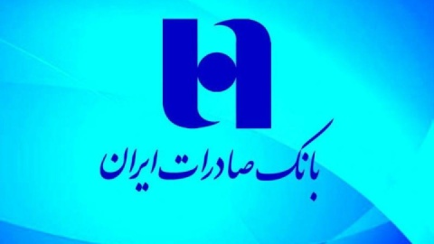 کارنامه درخشان بانک صادرات ایران در استان فارس