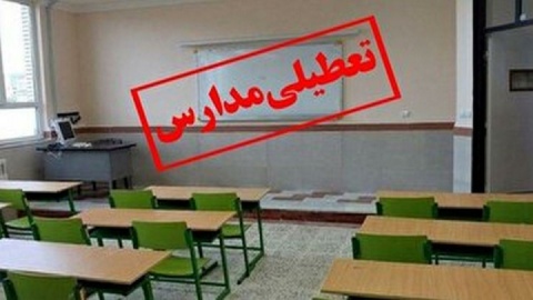 تعطیلی مقاطع تحصیلی شیفت ظهر در ایلام