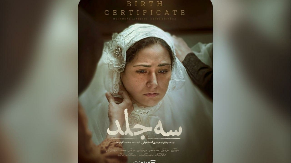 اکران آنلاین «سه جلد» از ۱۶ اردیبهشت در فیلمنت