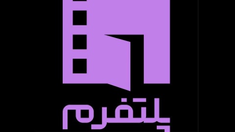 برنامه‌سازی در پلتفرم چه تفاوتی با سینما و تلویزیون دارد؟