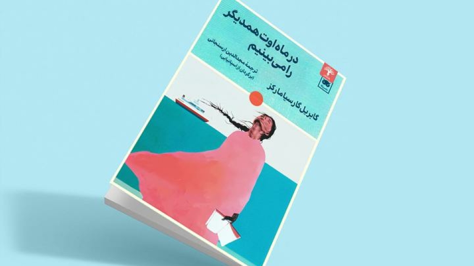 بازی آخر گابو