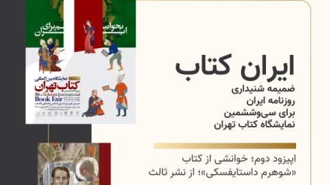 خون تبعیدی