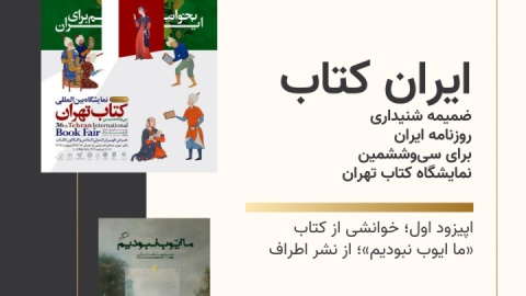 ما ایوب نبودیم