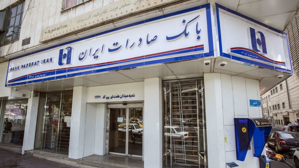 ساعت کار جدید شعب بانک صادرات ایران اعلام شد