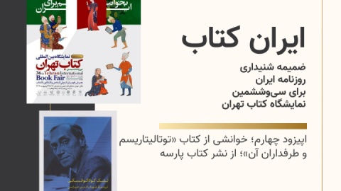 توتالیتاریسم و طرفداران آن
