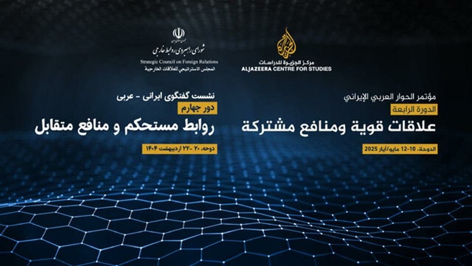 چهارمین دور گفتوگوهای ایرانی-عربی در دوحه