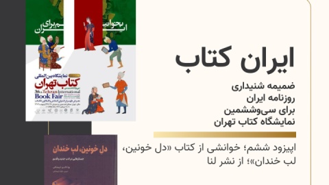 دل خونین لب خندان