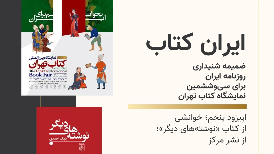 نوشته‌های دیگر