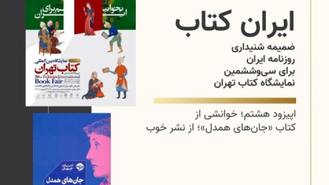 جان‌های همدل