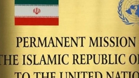 واکنش نمایندگی ایران به اتهامات بی‌اساس آمریکا