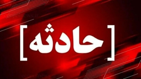 حریق یک مجتمع مسکونی در اکباتان  ٣٢ نفر مصدوم برجای گذاشت