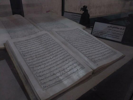 باغ موزه نادرشاه افشار