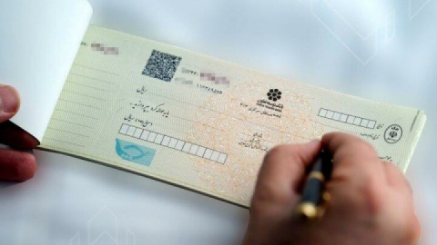 اعلام وضعیت اعتباری صادرکنندگان چک و احتمال برگشت آن به گیرنده