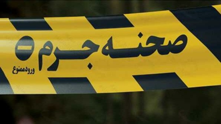 صحنه جرم را به هم نزنید!